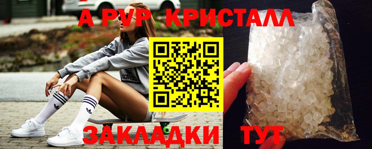 A-PVP Crystall Отрадный