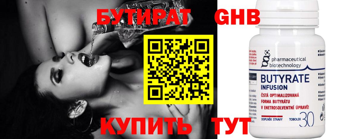 Бутират оксибутират  Вход с VPN  Отрадный 