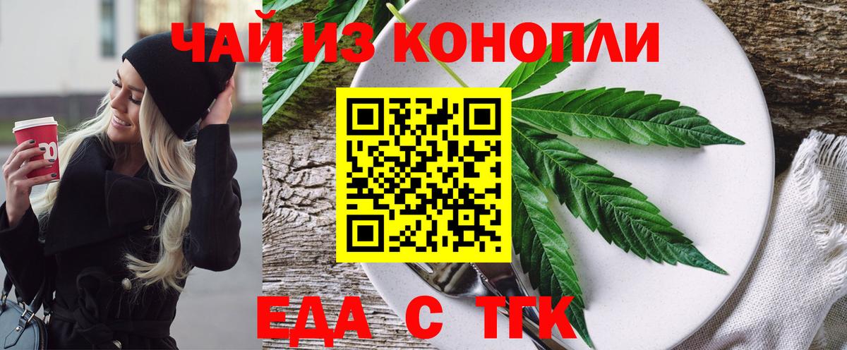 Отрадный  Еда ТГК конопля  Вход с VPN 