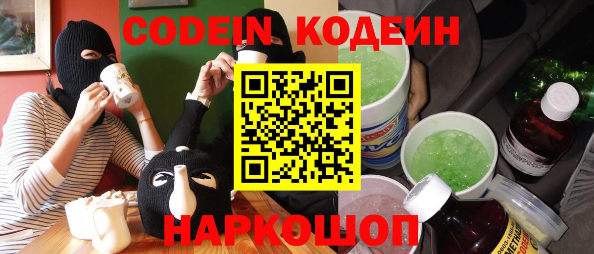 Кодеиновый сироп Lean Purple Drank  Вход с VPN  Отрадный 