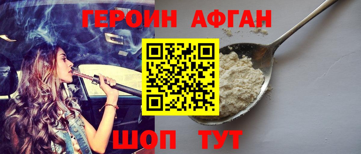Героин герыч Отрадный
