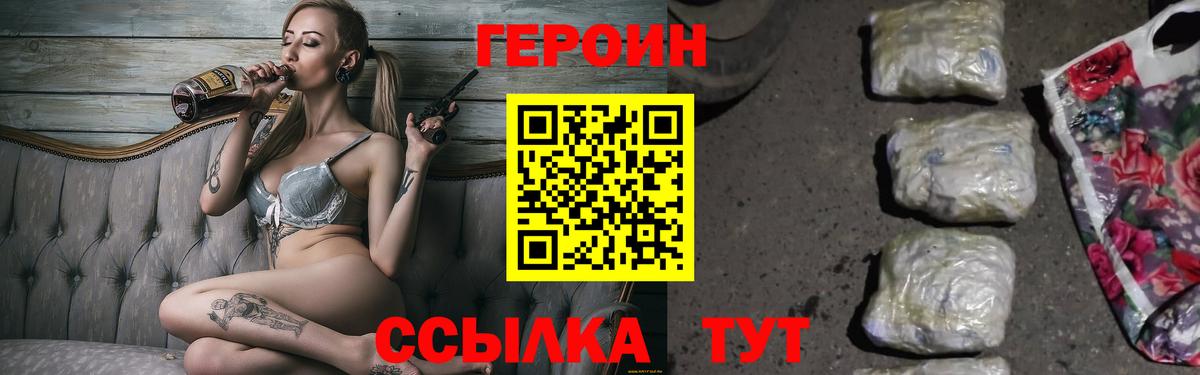 Героин  Вход с VPN  Отрадный  ГЕРОИН гречка 