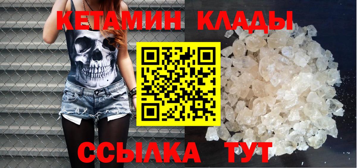 Кетамин VHQ  Вход с VPN  Отрадный 