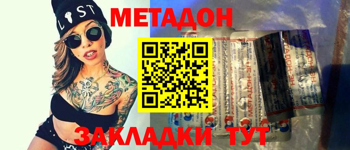 Отрадный  Метадон methadone  Вход с VPN 