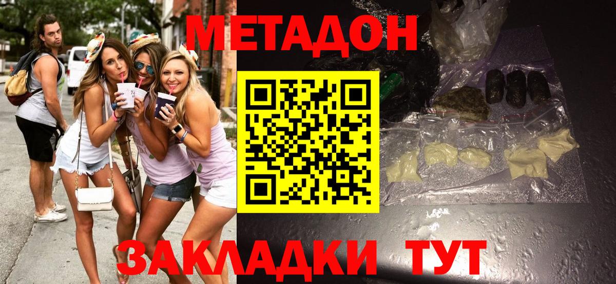 Метадон белоснежный Отрадный